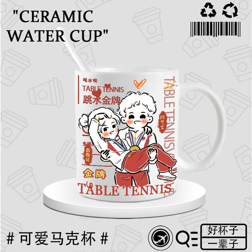 娴砰潘展乐同款杯子孙颖莎王楚钦金牌周边陶瓷马克杯早餐水杯咖啡杯宿 DU3291--白把 陶瓷【马克杯】