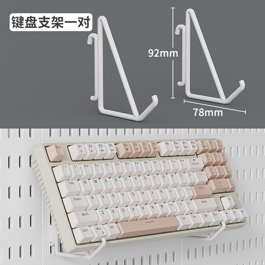 Liofeng gaming room hole board no punching wall keyboard handle storage rack dormitory desktop porch home storage rack 2 keyboard brackets (white)