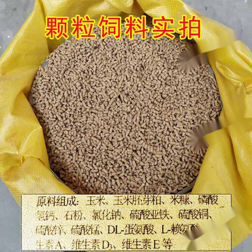 Goose feed goose full price pellet feed multi-Specifications young goose large goose feed goose peacock swan adult period 10Jin Jin is equal to 0.5 kg