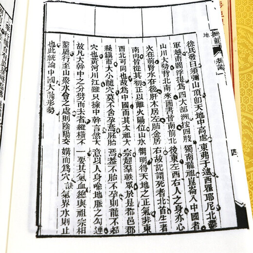 [] Juyishanfin Geography Book Tianhan Geographie Akupoint Shaking Dragon Sutra (ein Buchstaben und drei Bände) bei 680
