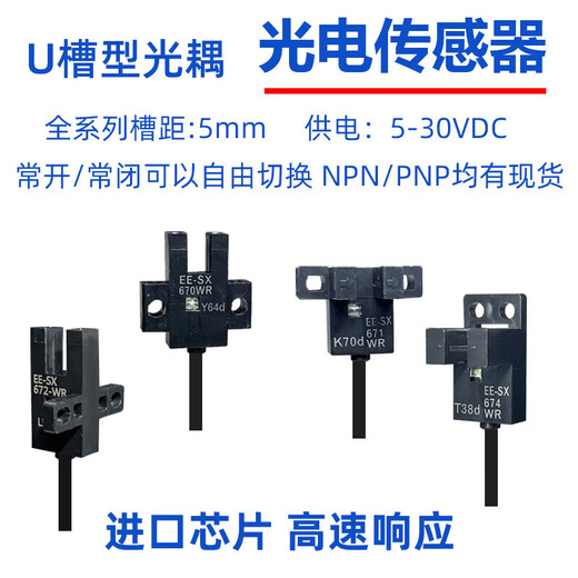 U-type photoelectric switch with wire EE-SX670WR/671/SX672A/673/SX674/675/676/67 EE-SX672PWR PNP type Sensing extinguish indicator light 2 meters (2 days of ordering)