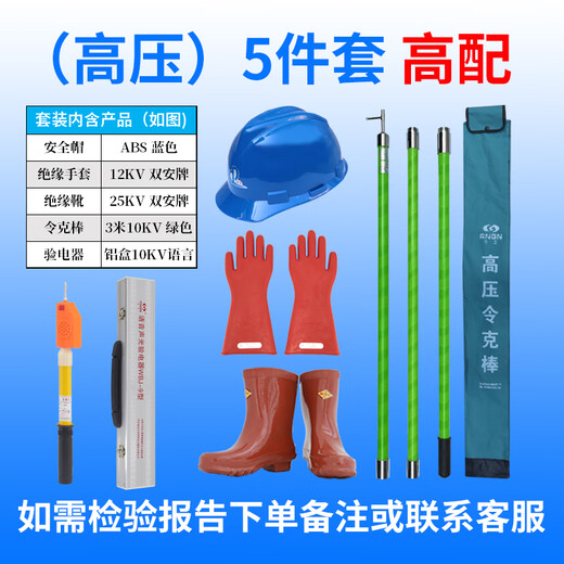 Distribution room safety tools, insulated gloves, boots, electroscope, ring rod, grounding wire, safety high voltage and low voltage set, high voltage 10KV, five-piece set, high configuration, guaranteed detection