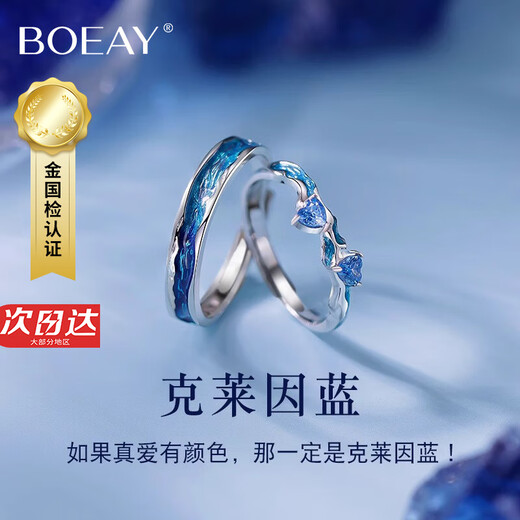 BOEAY Klein Blue Couple Rings Couple Rings Men's Sterling Silver Rings Women's Men's Zhong Jiujiu Proposal Pair Shipped from Qicang 999 Silver Klein Blue Couple Rings