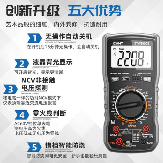 正泰（CHNT）正泰万用表数字高精度智能防烧便携式全自动电工专用表890CD ZTW9205S电容 /智能防烧 电流