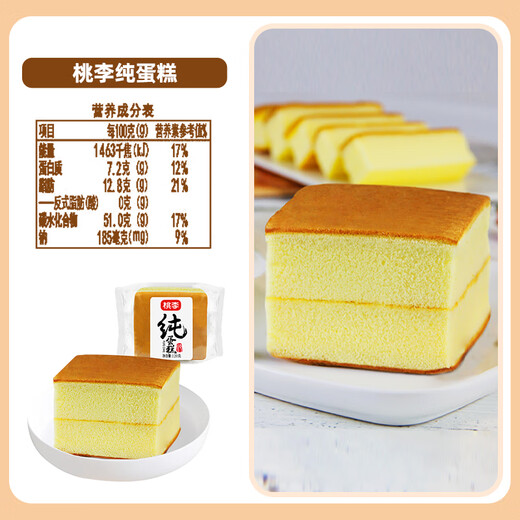 桃李纯蛋糕 营养早餐食品手撕面包口袋吐司休闲零食办公室早餐蛋糕 原味720g