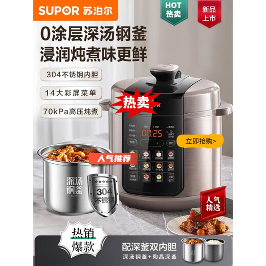 苏泊尔  SUPOR苏泊尔0涂层深汤电压力锅5L家用双胆智能多功能大容量高压锅饭煲SY-50YC5012电饭煲电炖锅家电 玫瑰金