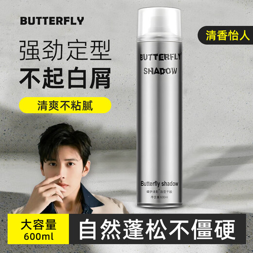 Butterfly Shadow Butterfly Yiqing Shadow Hair Spray Spray Setting Men and Femaux Adhésif puissant Adhésif Longueur Flux naturel et Spray de cheveux parfumées 600 ml