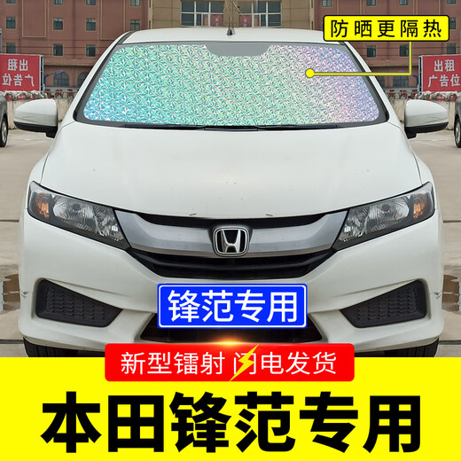 Bozi eignet sich für Honda Fengfan Special Sunchade Schalldämpfer Auto Sonnenschutzmittel vordere Windschutzscheibenabdeckung vor dem Vorderrad für die Sonne 1517 Fengfan Special [vordere Ausrüstung]