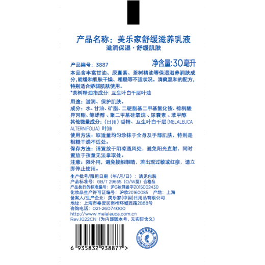 美乐家舒缓滋养乳液补水保湿滋润身体乳皮肤干燥止痒护肤保养肌肤弹性女 小支便携装（30ml）-3884