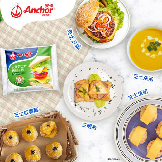 安佳(Anchor)新西兰进口 切达干酪奶酪芝士片250g 烘焙原料健身