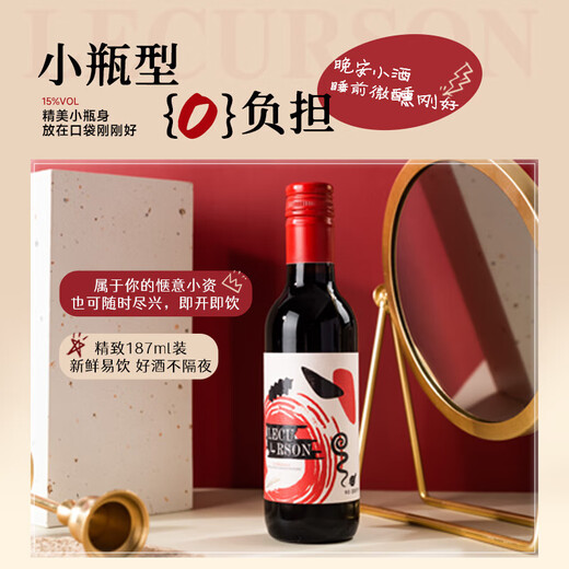 朗柏特法国红酒整箱干红葡萄酒女士微醺晚安小酒原酒进口187ml礼盒装