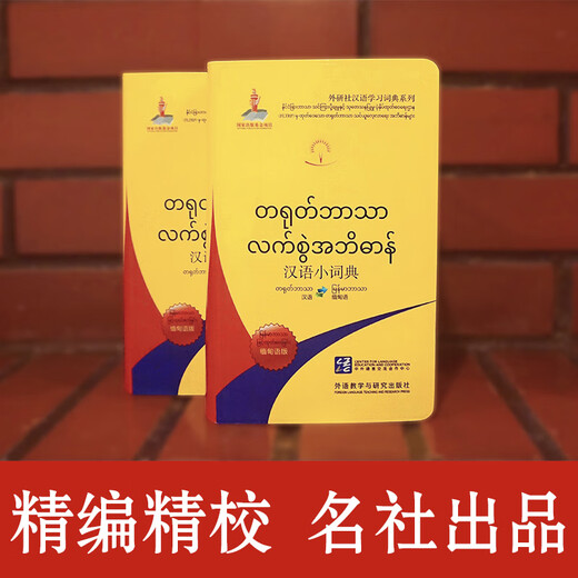 Small Chinese Dictionary (Burmese version)