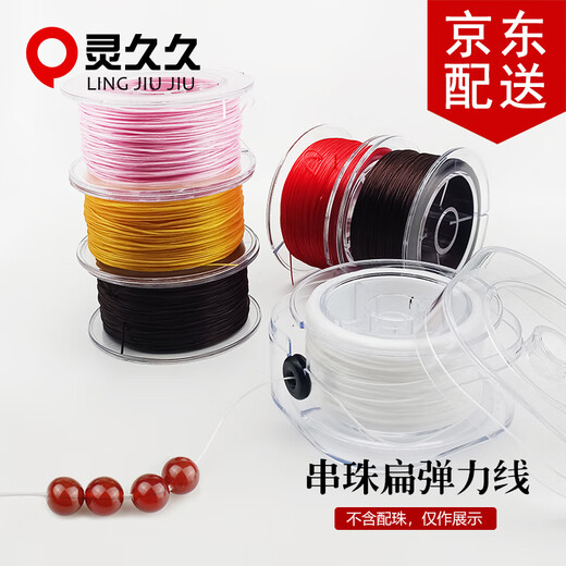 Lingjiujiu crystal elastic thread beaded thread elastic rubber band thread threaded with beads, bracelet thread, hand-strung beaded flat wire elastic rope, golden yellow