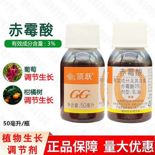 Guoguang Dingyue gibberellin 920 gibberellic acid grape germination and earing citrus growth regulator for flower and fruit preservation 50 50ml*1 bottle