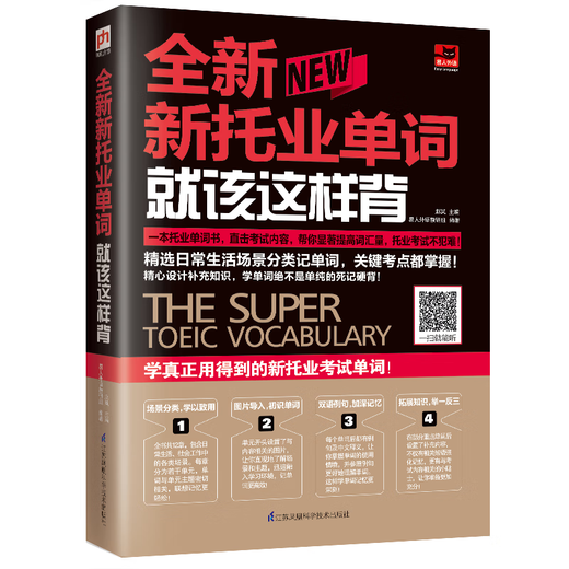 This is how you should memorize the new TOEIC words