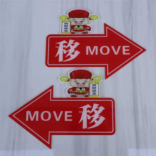 玻璃门推拉左右箭头指示贴纸亚克力移字标志牌创意的方向欢迎光临 黑色凯蒂猫1049 17x13cm