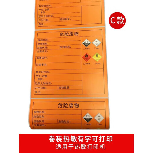 2024 Neue Version des Nationalen Standards gefährlicher Abfall -Label Druckpapier Orange Hazardous Mast Room Warnungsaufkleber Nachweisend DP12370 Dediziert 10*10 cm100 Stück
