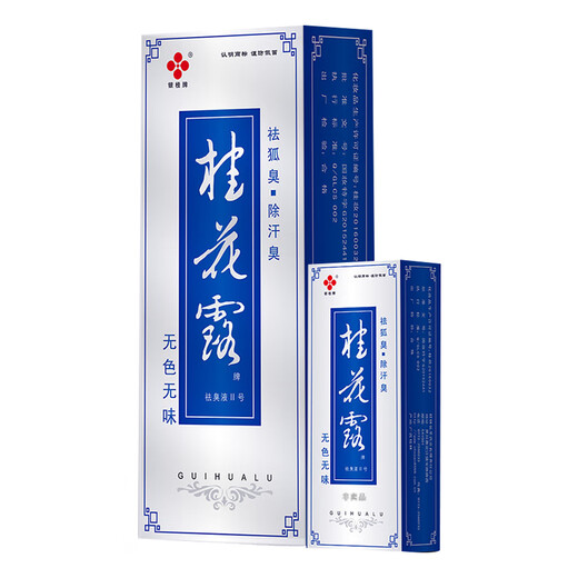 Yingui Brand Osmanthus Dew Antiperspirant and Underarm Odor Removing Body Lotion Underarm Body Odor Removing Spray 24ml+12ml Total 36ml