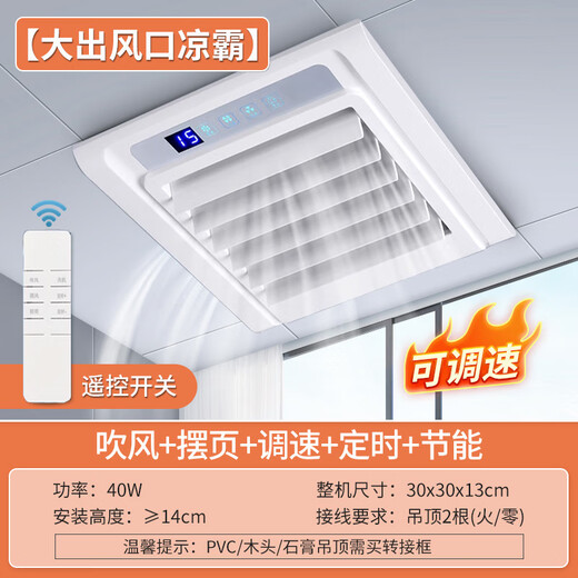 Exquisite Good Wife Liangba Lighting 2-in-1 Electric Fan Kitchen Embedded Integrated Ceiling Ventilation Fan Coolba Air Conditioning Type Large Air Outlet * Blowing + Swing Page Speed Adjustment Timing