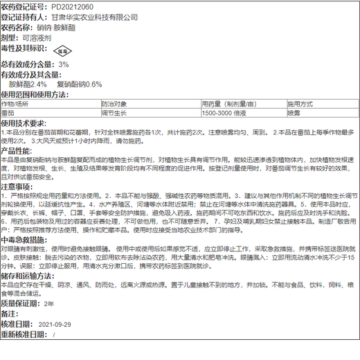 Target 3% sodium nitrate and sodium nitrophenolate tomato tomato promotes rooting, growth, flowering and fruiting regulator 500g