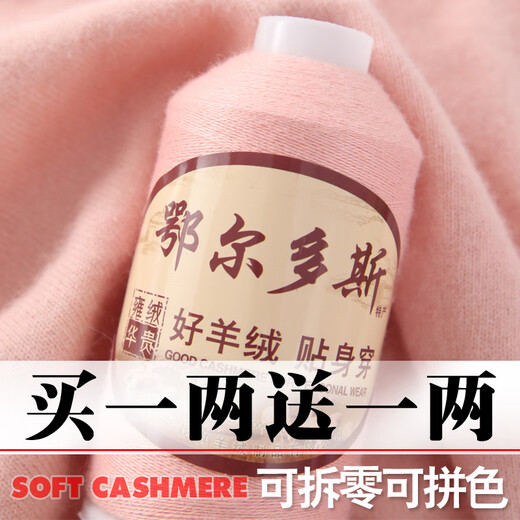 Embroidered Luoshang cashmere thread scarf hand-woven hand-knitted fine thread wool thread hand-knitted scarf diy baby sweater thread white 01 pure white (buy one or two, get one or two free)