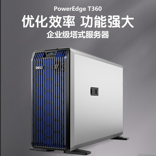 Dell PowerEdge T360 Small Enterprise-grade Tower Server Storage Computer Host Xeon 4-core E-2434 3.4GHz 32G丨3*600G SAS丨H755丨Power Dual