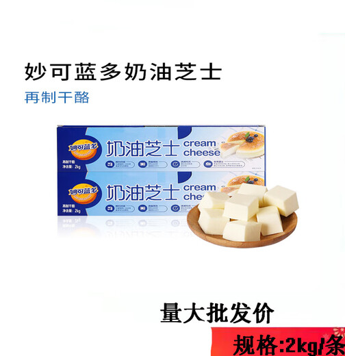 Mioclando Cream Cheese 2kg Cake Cream Cheese Light Cheese Commercial Home Baking Ingredients Mioclando Cheese