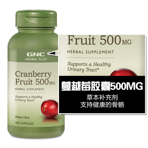 GNC健安喜 高浓度蔓越莓胶囊500mg*100粒/瓶 蔓越莓精华 海外原装进口 