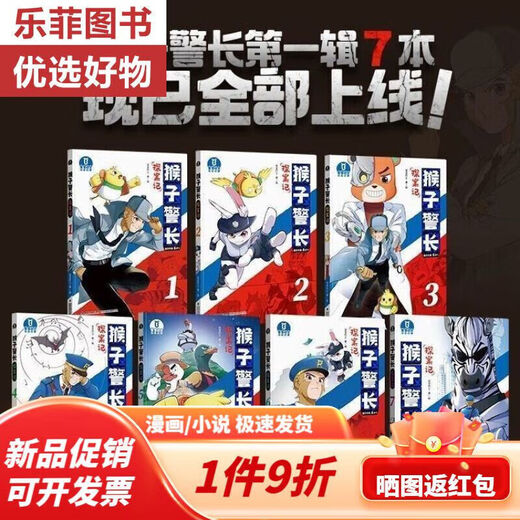 Monkey Sheriff's Detective Records Complete Set of 1-24 Children's Fun Adventure Stories Color Pictures and Phonetic Version Comic Book Monkey Sheriff's Volume 1-7 (full Pinyin Version) Monkey Sheriff's 12344 books