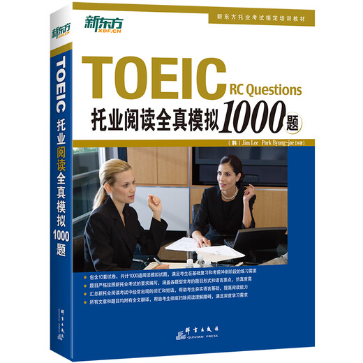 Полные симуляционные вопросы по чтению нового восточного TOEIC 1000