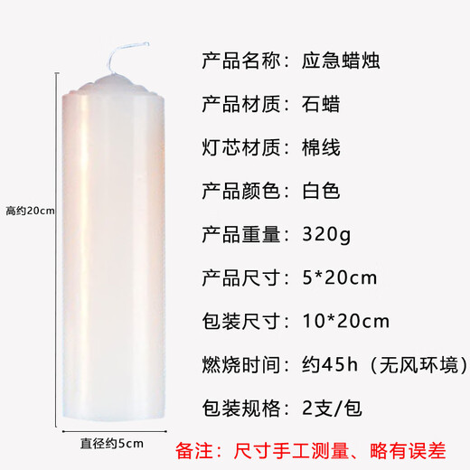 Yigongda Jingcang Suda Bold Candle Large Smoke-free Daily Experimental Power Outage Emergency 5*20cm (2 Pack) White