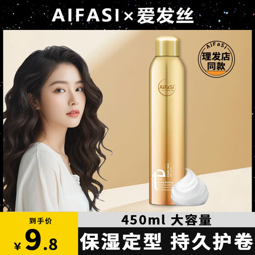 爱发丝泡泡摩丝泡沫发蜡蓬松弹力护卷保湿羊毛卷弹力素男女通用 两瓶新包装450ml