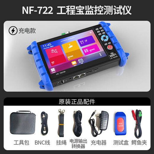 精明鼠 多功能工程宝 网络测试仪网络监控测试仪ipc同轴模拟高清视频摄像机安装检测工具高清IP NF-IPC722-CVBS模拟监控测试