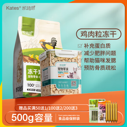 Kates Snacks Chicken Freeze-dried Cat and Dog Snacks Chicken Nuggets Chicken Breast Pet Nutrition Fattening and Teething Non-staple Food Bag Chicken Nuggets 500g (High Quality No Shreds) 500g Subject to SKU Marking