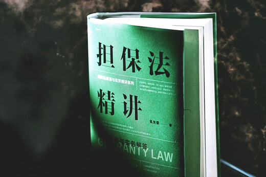 In-depth lectures on Guarantee Law, system explanations and practical answers. 19 years of teaching experience for judges, a practical professional course specially created for legal workers. Maidu Law 30