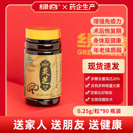 Valle verde Ganoderma Cápsulas Lucidum Ganoderma Ganoderma Lucidum Cápsulas de polvo Polvo Red Ganoderma Lucidum Salud de Salud y Regalo Tónico Inmunidad anti-Fatigue Inmunidad [acondicionamiento de escenario] Cuatro cajas de regalo de cuatro botellas 4*90