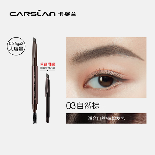 Carslan Triangular Eyebrow Pencil Waterproof, Sweatproof, No Fading, No Fading, Includes Replacement Core 03 Natural Brown 0.26g*2 Birthday Gift