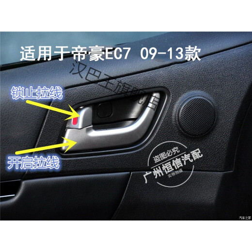 汉巴王适用吉利帝豪EC7 718 715 RV把手内开门拉线 内拉手线门锁开启 【前左 司机】内拉手拉线【配套款】