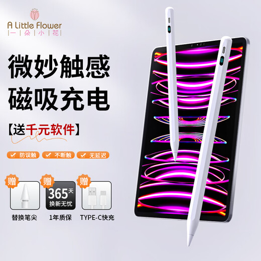 ALittleFlower电容笔iPad苹果笔24年新款Pro/Air6/5/4/Mini/iPad绘画触控手写笔【磁吸数显蓝牙高配款】学生