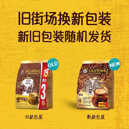 旧街场（OLDTOWN）马来西亚进口原味白咖啡速溶三合一冲调饮品684g袋装 原味白咖啡684g3袋+冰箱贴3个
