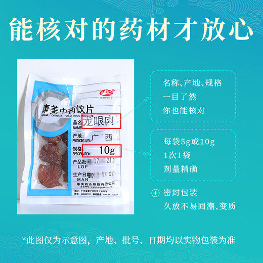 Kangmei Chinese medicine Longan meat Kangmei Chinese medicine Longan meat nourishes the heart and spleen, nourishes blood and Anshen Longan meat Chinese medicine with jujubes and wolfberry longan soaks in water and makes soup Chinese herbs 50g