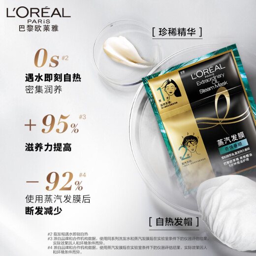 L'Oreal Qihuan Essential Oil 5-Minute Oil Care Qihuan Holding Curling Steam Hair Mask 20ml+40g (for permed and curly hair)