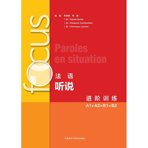 Schwerpunkt Französisch Hör- und Sprechtraining A1A2B1B2 (mit App-Scan-Code, audiovisuellen Ressourcen, Hörtext, Referenzantworten)