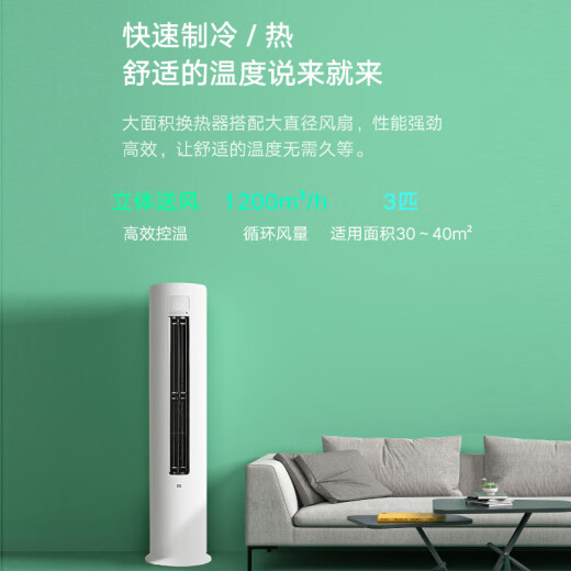 Xiaomi Xiaomi 3 new energy efficiency variable frequency heating and cooling intelligent self-cleaning living room cylindrical air conditioner vertical cabinet KFR-72LW/N1A3 trade-in