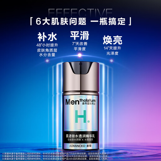 曼秀雷敦男士小黑盾系列锁水透润精华乳50g 补水保湿乳液擦脸油面霜护肤品