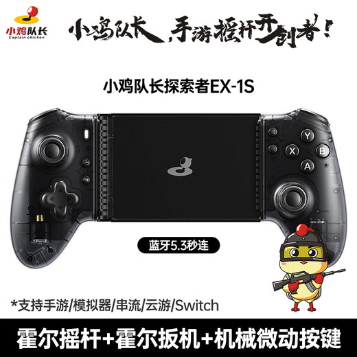 Captain Chicken King's Glory Artifact One-click combo to change clothes in seconds Explorer EX-1S stretch handle mobile game peripherals Android universal Bluetooth dual Hall rocker mechanical button Explorer Bluetooth 5.3 dual Hall rocker dual linear trigger + mechanical button