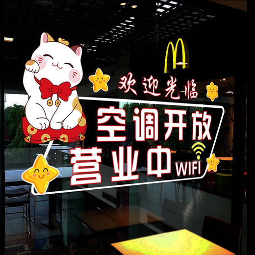 Climatisation Open Glass Door Autocollant créatif Milk Tea Hotel Anti-Collision La porte coulissante est ouverte pour les affaires Welcome to the Door Sticker UV829-A (bienvenue) Extra Large