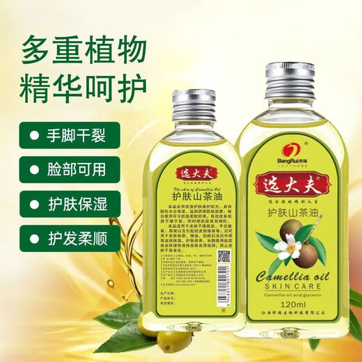脸部润肤身体精华油防裂茶油护发老牌子护肤甘油婴儿油HXM4872 120mL 润肤山茶油3瓶