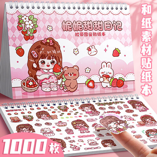 1000 pieces of paper hand account material stickers hand account tape storage sticker book children girl girl heart paste stickers cane release book Gu card decorative small pattern set cartoon Nini sweet diary [1 book]