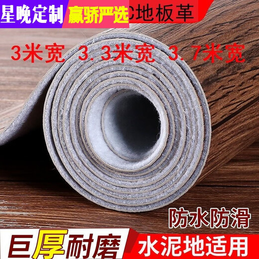 Xingwan widened and thickened floor leather 3 meters 3.3 meters 3.7 meters household non-slip cement floor direct laying waterproof wear-resistant PVC floor leather 09 yellow wood grain 3.7 meters wide one square meter